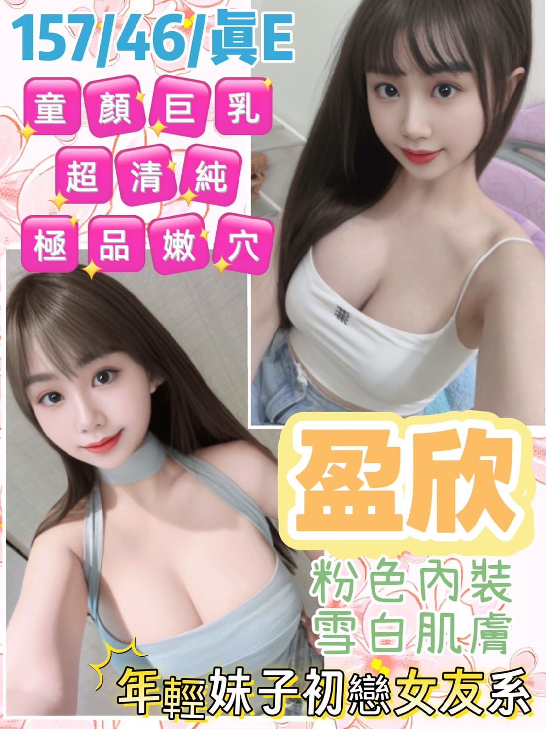 苗栗 網紅 完美 36F 擅長親密按